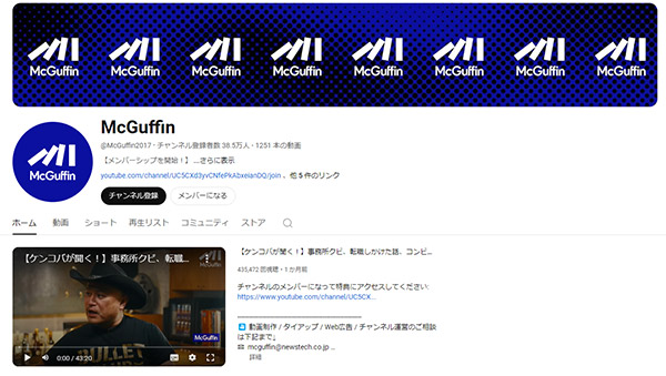 動画メディア「McGuffin」 ニューステクノロジー YouTubeチャンネル