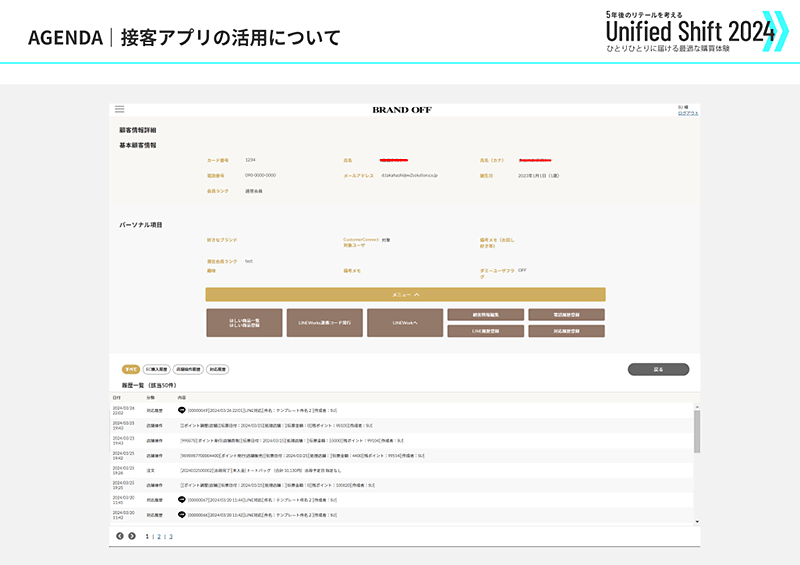 Ｗ２ ユニファイドコマース K-ブランドオフ 接客アプリを活用し、顧客毎のニーズに応える接客を行っている