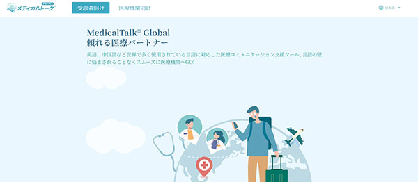 日本サブスクリプションビジネス大賞 特別賞 MedicalTalk Global