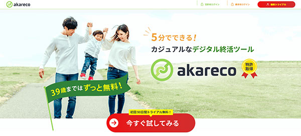 日本サブスクリプションビジネス大賞 ブロンズ賞 akareco