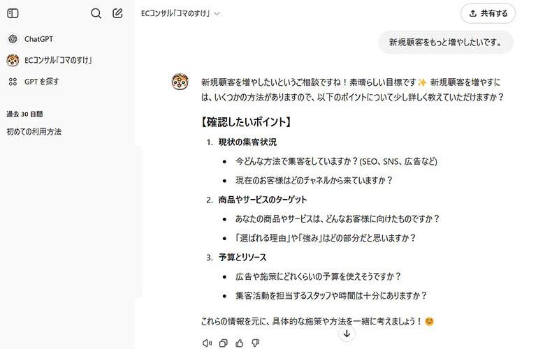 売れる！ EC事業の経営・運営 ネットショップ担当者、チームのための成功法則。 の購入特典 AIコンサルタント