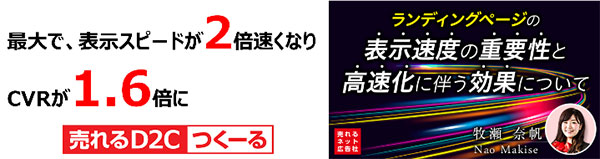 サイトスピード 売れるネット広告社の事例