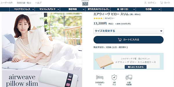 田中みな実さんと共同開発した枕（画像はエアウィーヴ公式オンラインストアから編集部がキャプチャ）
