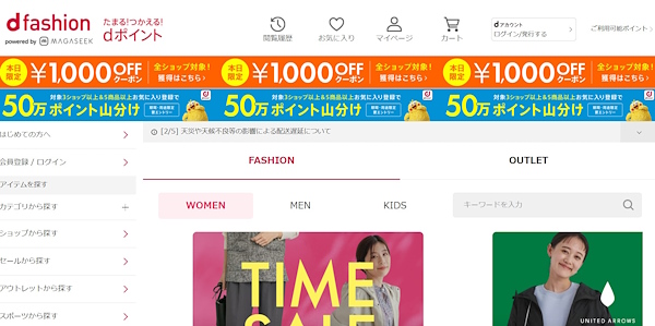 NTTドコモが運営するECサイト「d fashion」（画像はサイトから編集部がキャプチャ）
