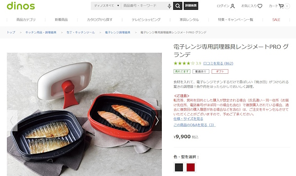 DINOSCORPORATIONで売れ筋の調理器具「電子レンジ専用調理器具レンジメート PRO グランデ」（画像はディノスから編集部がキャプチャ）