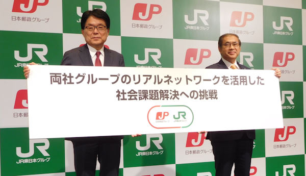 日本郵政グループとJR東日本グループは社会課題解決に向けた協定を締結した