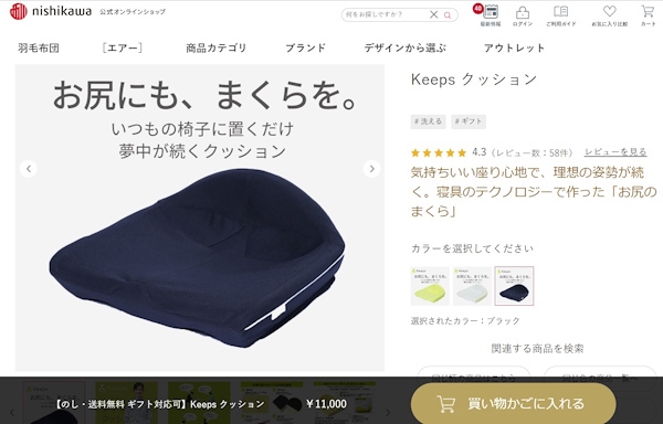 西川の独自商品で売れ筋の「Keeps クッション」シリーズ（画像は西川の公式オンラインショップから編集部がキャプチャして追加）