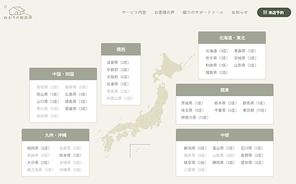 西川が全国に展開している「ねむりの相談所」（画像は「ねむりの相談所」公式サイトから編集部がキャプチャして追加）