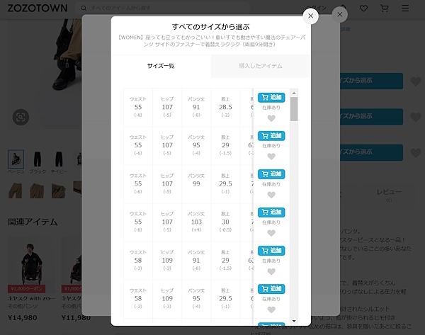自身の体型に合うサイズを顧客が選択しやすくしている（画像は「キヤスク with ZOZO」サービスサイトから編集部がキャプチャ）