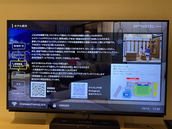 客室内のテレビで表示される「ホテル案内」から専用通販サイトに遷移する