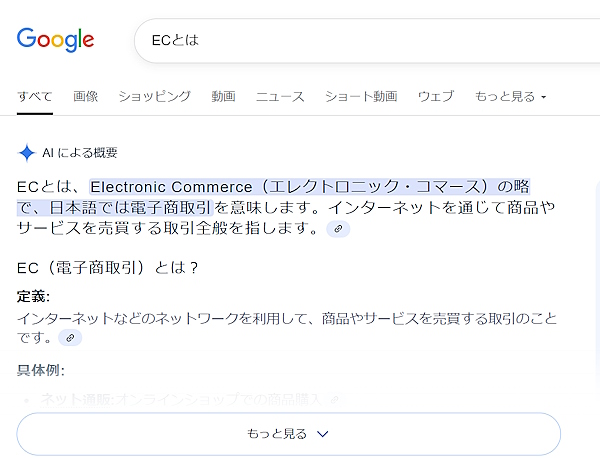 「AI Overviews」のイメージ