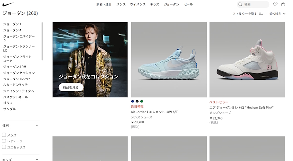 マイケル・ジョーダンが関わるシューズブランド「エア・ジョーダン」（画像はナイキ日本法人が運営するECサイトをキャプチャして追加）