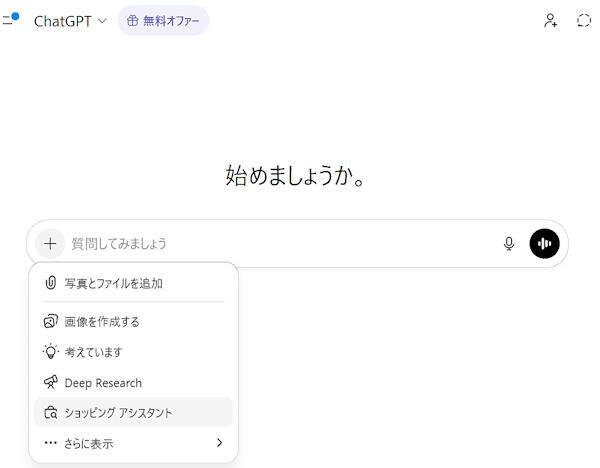 「ショッピングアシスタント」を選択すると「Shopping Research」機能を利用できる