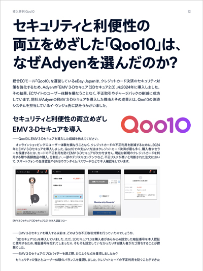 EMV 3-Dセキュア必須化で知っておくべきECビジネスの最新対策とトレンドサンプル