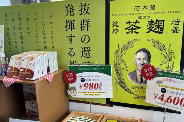 麹を使った加工食品を展開する河内菌本舗