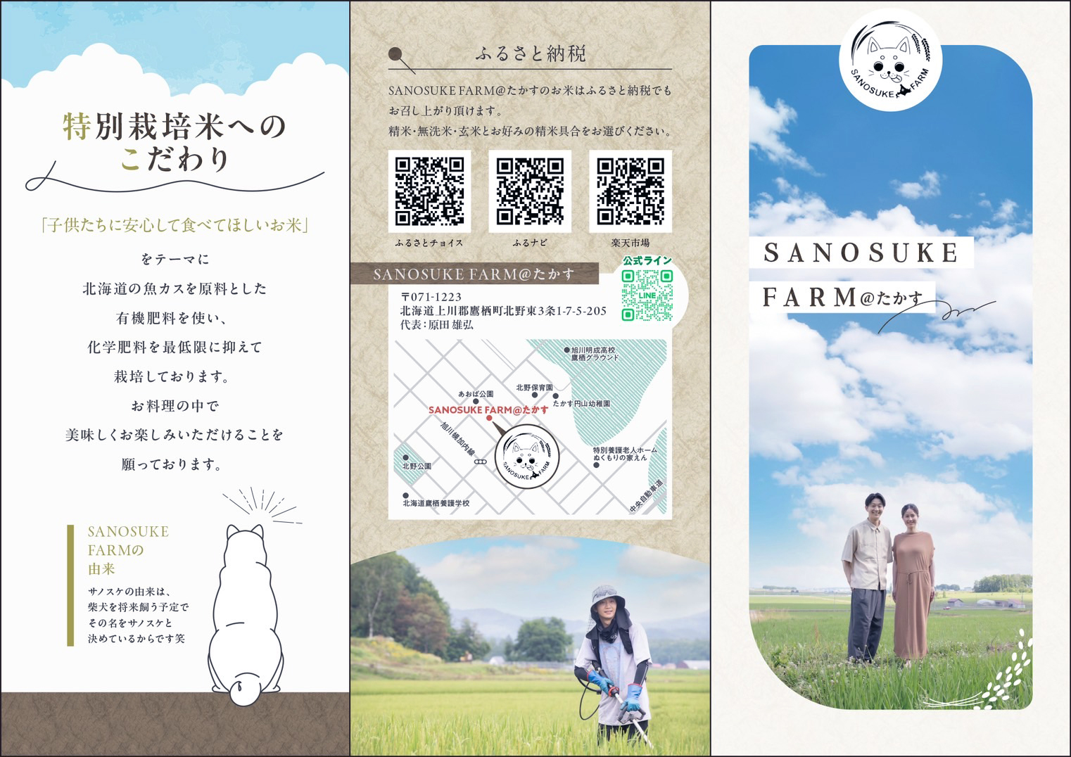 ふるさと納税の返礼品に同梱予定の、LINEアカウントへの遷移を誘導するQRコード付きのパンフレット