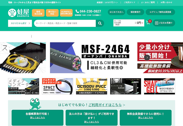 ケーブル電線などを販売する「蛙屋」