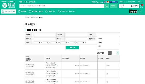 案件名登録画面