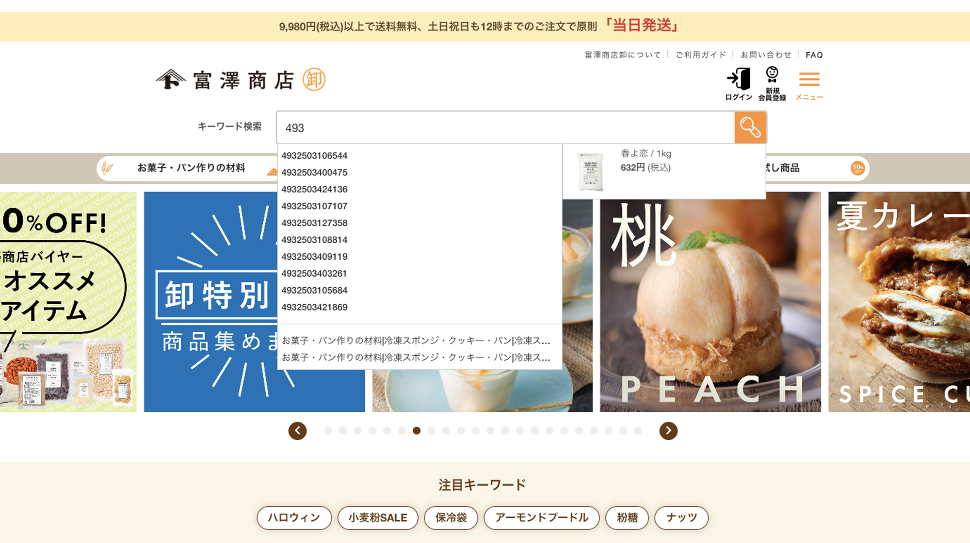 製パン材料を扱うBtoB-ECサイトでの事例