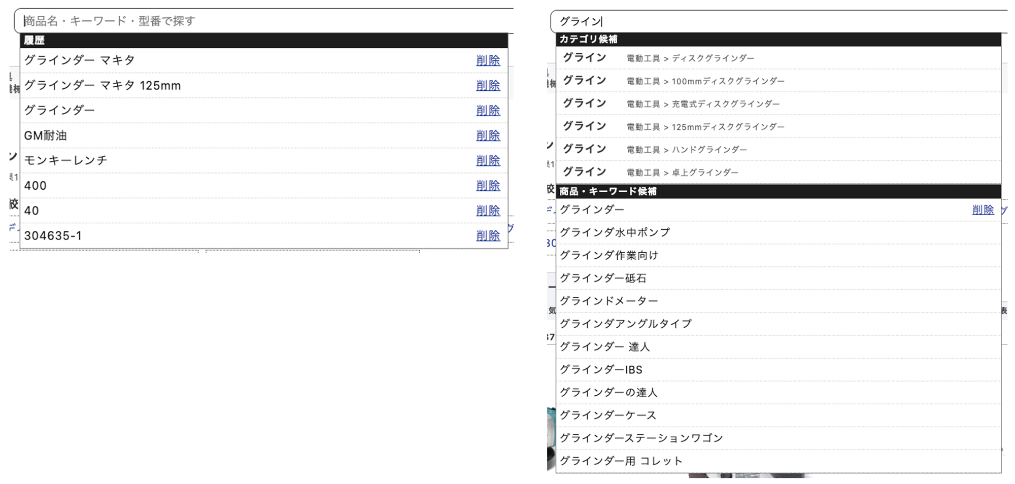 「ユニサーチ」の履歴サジェスト機能