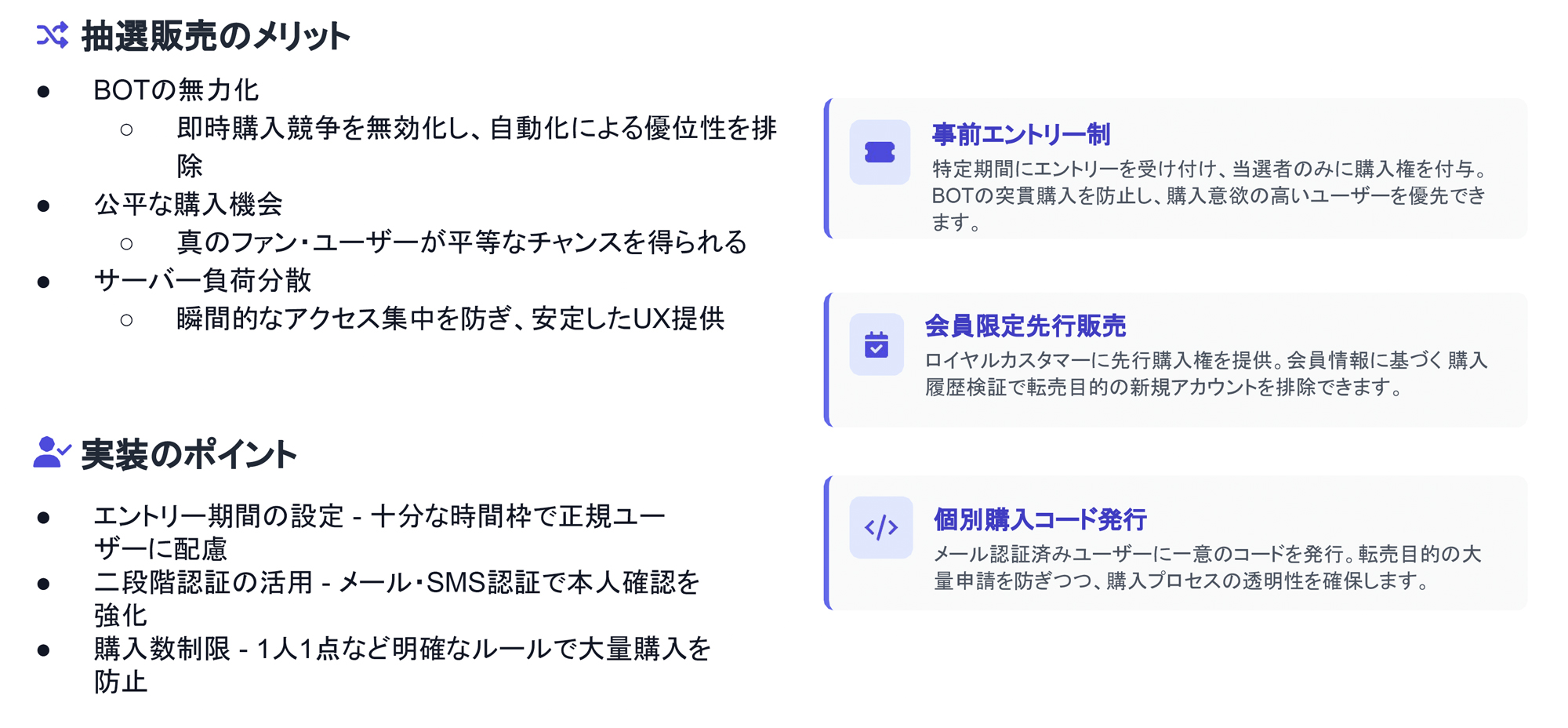 抽選販売のメリットとポイント