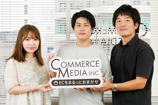 コマースメディアに転職し、ECのキャリアを積み上げている3人の社員