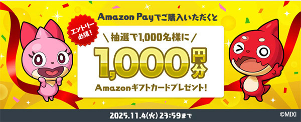 「Amazon Pay」の利用で「Amazonギフトカード」をプレゼントするキャンペーンを実施