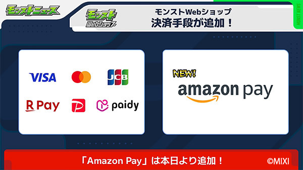 公式番組「モンストニュース」内で「モンストWebショップ」への「Amazon Pay」導入を発表