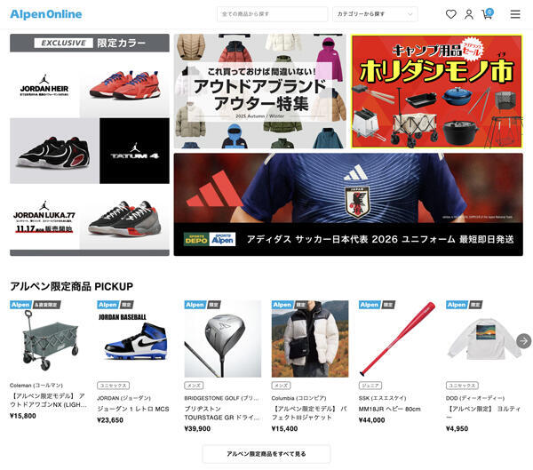 アルペングループ公式オンラインストア「Alpen Online」