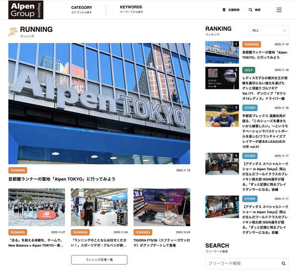 アルペンの「Alpen Group Magazine」