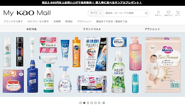 家庭用品、化粧品、ネット限定品などを販売する公式オンラインショップ「My Kao Mall」