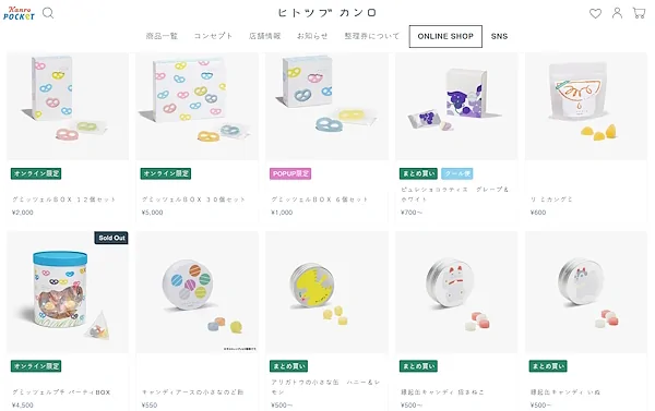「ヒトツブカンロ」の一例