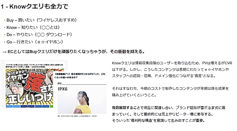 小川氏は「Buy」クエリだけでなく、「Know」クエリにも力をいれることが将来的な資産につながると説明している