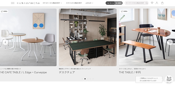 「KANADEMONO」ECサイトトップページ