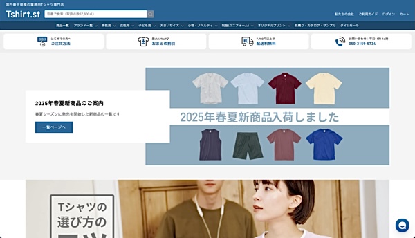 「Tshirt.st」トップページ。自動キャンセル対応の実践、バックヤードの効率化などが売上アップやコスト圧縮につながっている