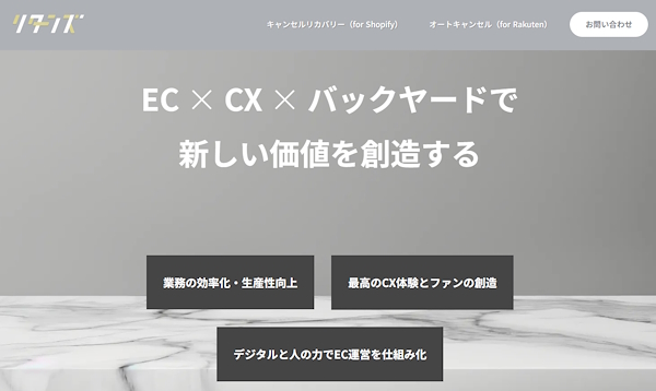 リターンズのトップページ。キャンセルリカバリーやバックヤードの効率化につながるサービスを外販している