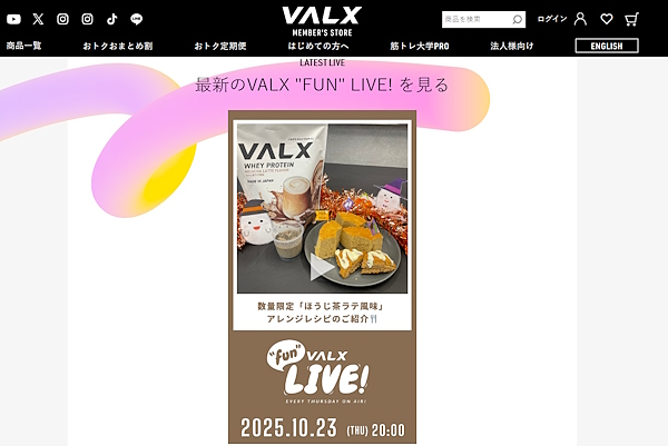 毎週木曜日にインスタライブを配信。バックナンバーは自社ECサイト「VALX メンバーズストア」で視聴できるようにしている