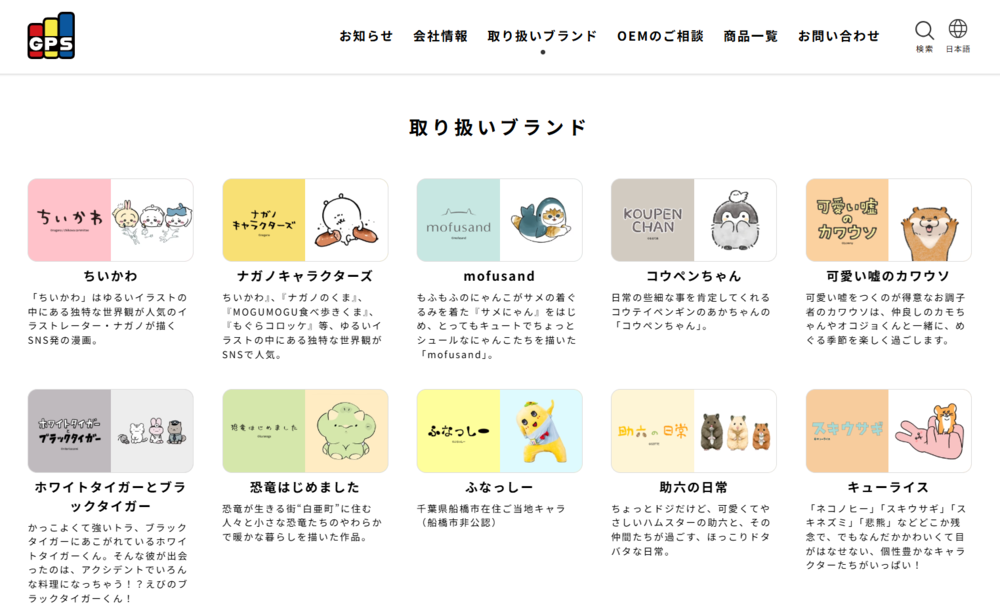 グレイ・パーカー・サービスが取り扱うIPの一例