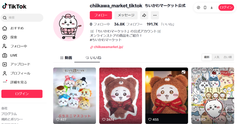 グレイ・パーカー・サービスが開設、運営を担う「ちいかわマーケット」の公式TikTokアカウント