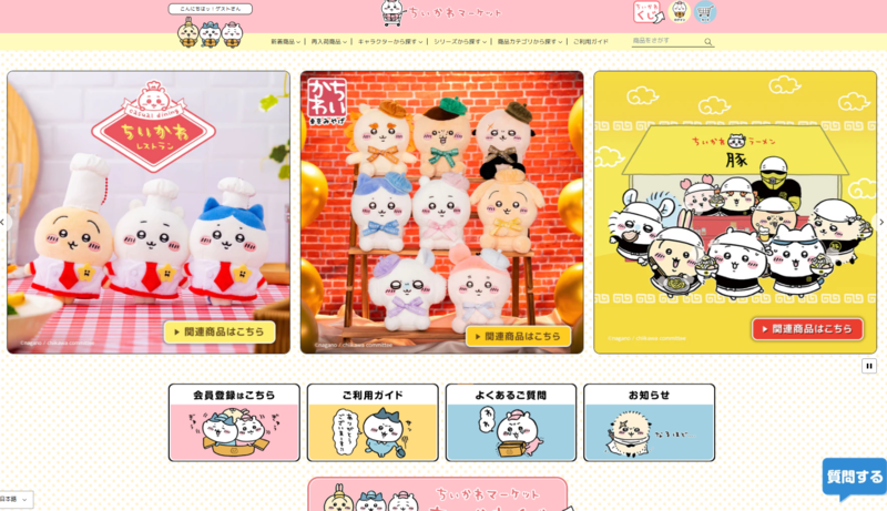 注文集中が起きやすいIPビジネスのECならではの課題をシステム・インフラの両面からアプローチし解決してきた（画像は「ちいかわマーケット」）