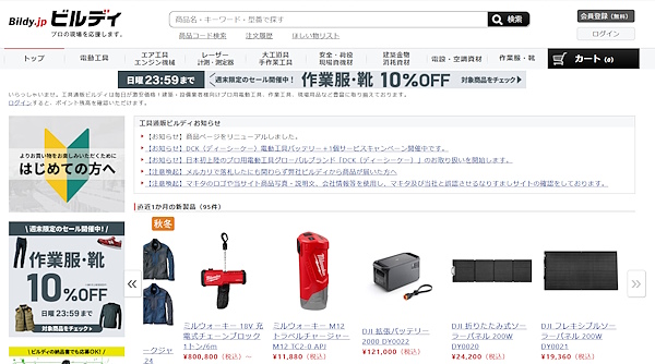 工具を中心にBtoB向けの商材をECで展開するビルディ（画像はECサイト）