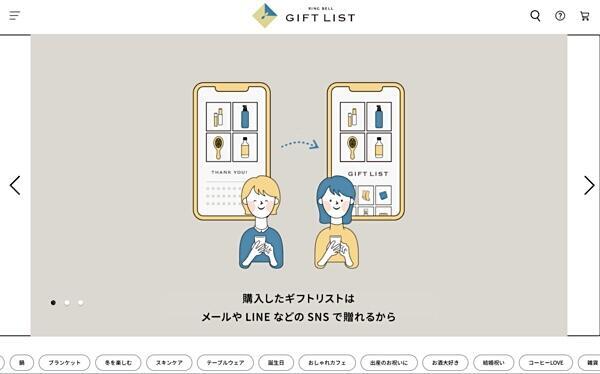 大川氏が開発に携わったデジタルギフト「ギフトリスト」。贈る相手に合わせて商品を選び、自由にオリジナルのギフトリストを作ることができ、住所がわからなくてもSNSでギフトを贈ることができる。もらう側も「ギフトリスト」からほしいギフトを自由に選べる