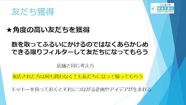 阪急交通社では角度の高い「友だち」の獲得を重視している