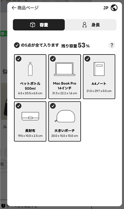 フューチャーショップ 東京デリカ 「unisize」を活用し、バッグやスーツケースなどに収納できる物を可視化することで、容量やサイズ感をイメージしやすくした