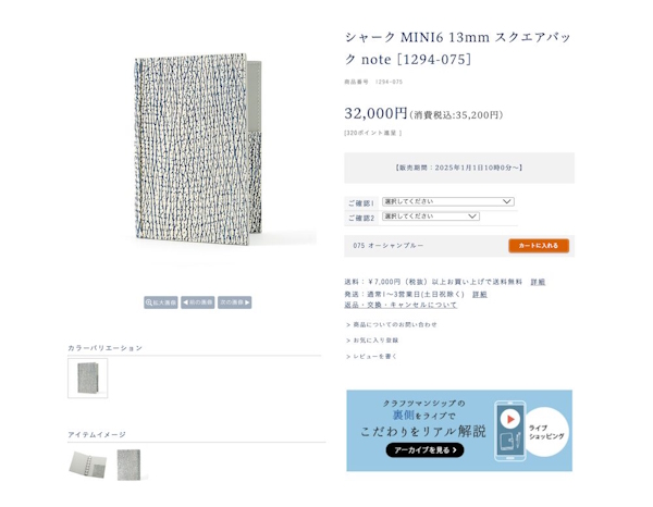 フューチャーショップ アシュフォード ECサイト内での購買体験を向上させるため、ライブのアーカイブ動画を商品ページに埋め込み、ページを訪れた方が視聴できるようにしている