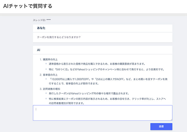 LINEヤフー 生成AI活用 生成AIタックル室 ストアの出品者からの一定の問い合わせに対して、チャットボットが対応する