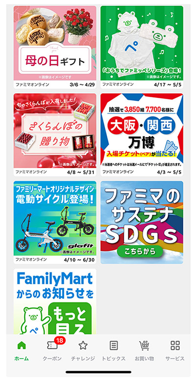 「ファミペイ」のタブに「お買い物」を置き、限定商品のバナーを貼るなど、スムーズに「ファミマオンライン」に遷移できるようにした