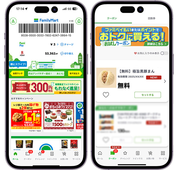 「ファミペイ」は決済機能のほか、新商品やキャンペーン情報、クーポンなどを配信