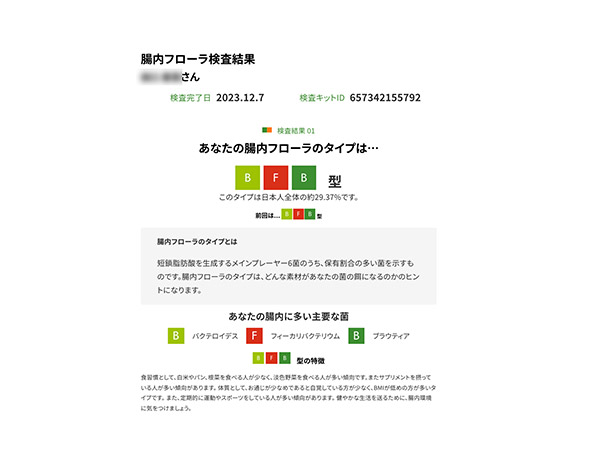 腸内フローラ検査の結果イメージ