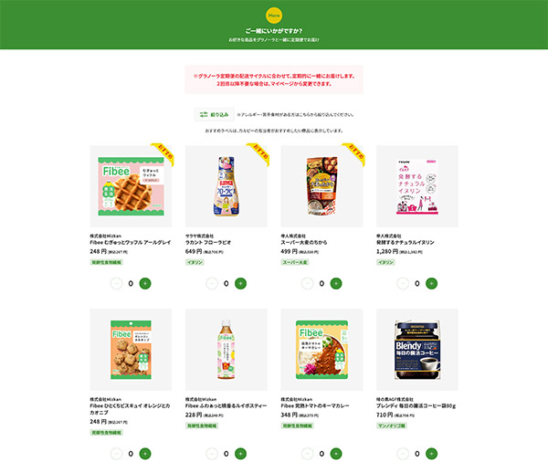 腸内環境に着目した他社の商品も、会員サイトで買えるようにした